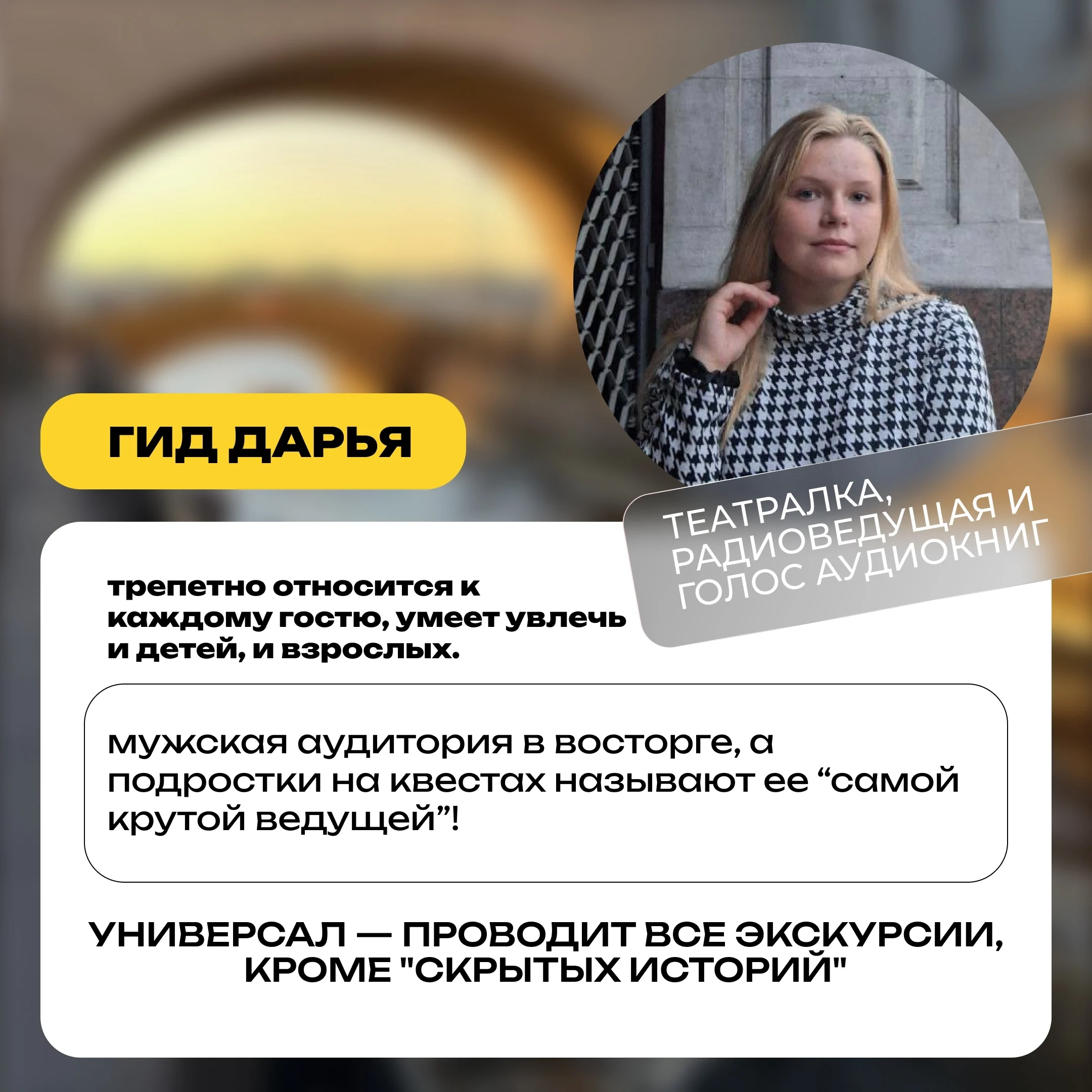 Дарья, гид Петрополя
